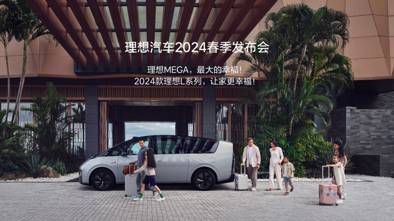 ng集团旗下汽车2024春季发布会